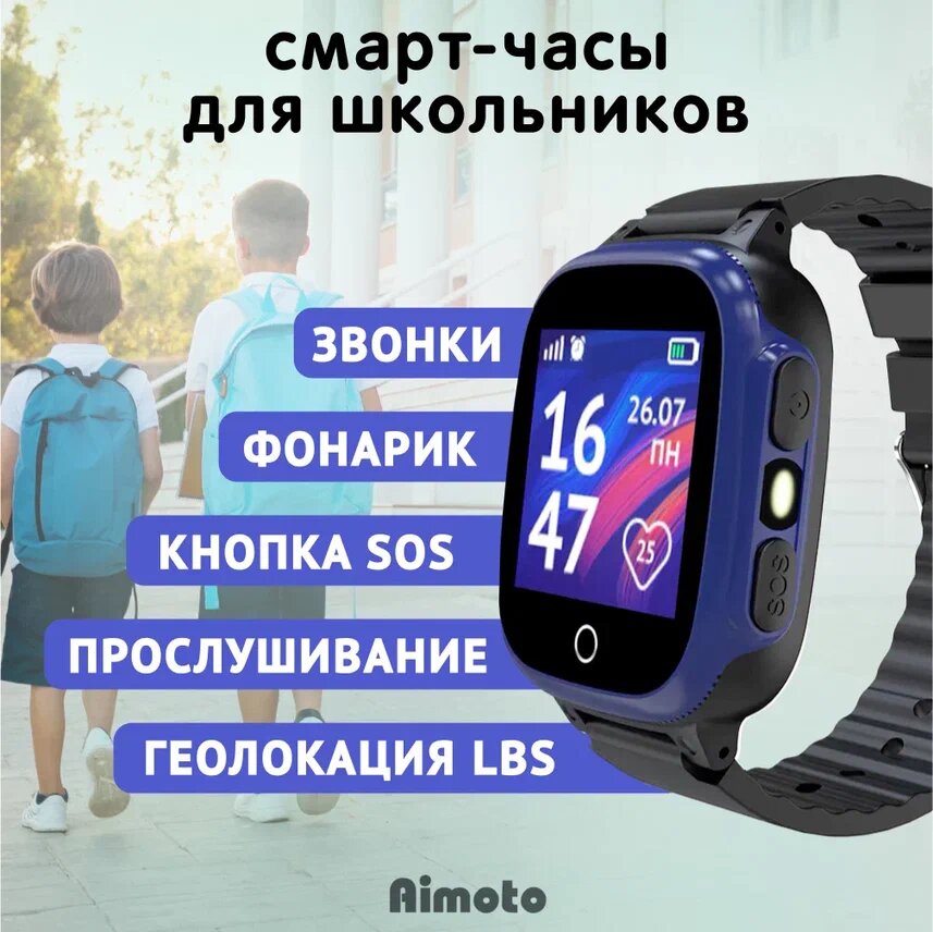 Умные часы для детей Aimoto Lite 2G детские часы телефон с обратным звонком, кнопкой SOS, LBS геолокация (черный)