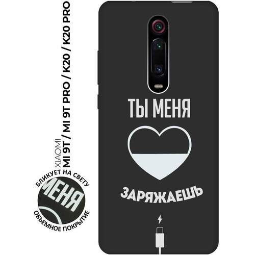 Матовый чехол Love Charger W для Xiaomi Mi 9T / Mi 9T Pro / K20 / K20 Pro / Сяоми Ми 9Т / Ми 9Т Про с 3D эффектом черный матовый чехол love charger w для xiaomi 12 pro сяоми 12 про с 3d эффектом черный