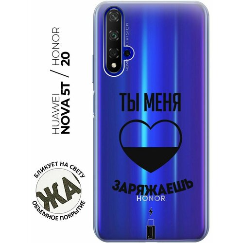 Силиконовый чехол с принтом Love Charger для Honor 20 / Huawei Nova 5T / Хонор 20 / Хуавей Нова 5Т силиконовый чехол с принтом true king для honor 20 huawei nova 5t хонор 20 хуавей нова 5т