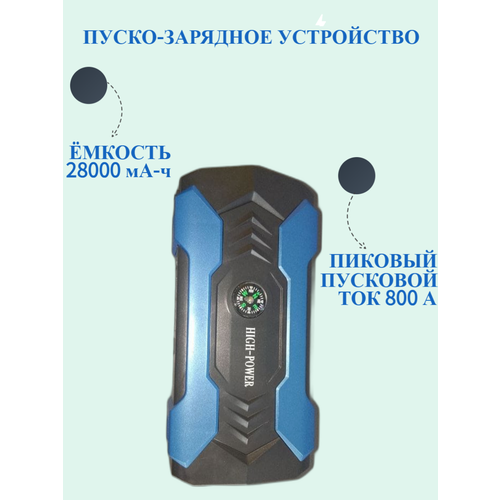 Пуско-зарядное устройствоАвтостартПусковое устройствоJump Starter 370000₽