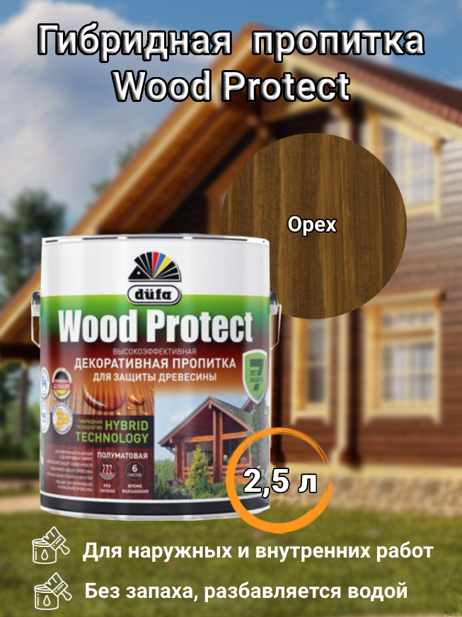 Водозащитная пропитка Dufa Wood Protect орех 2,5 л