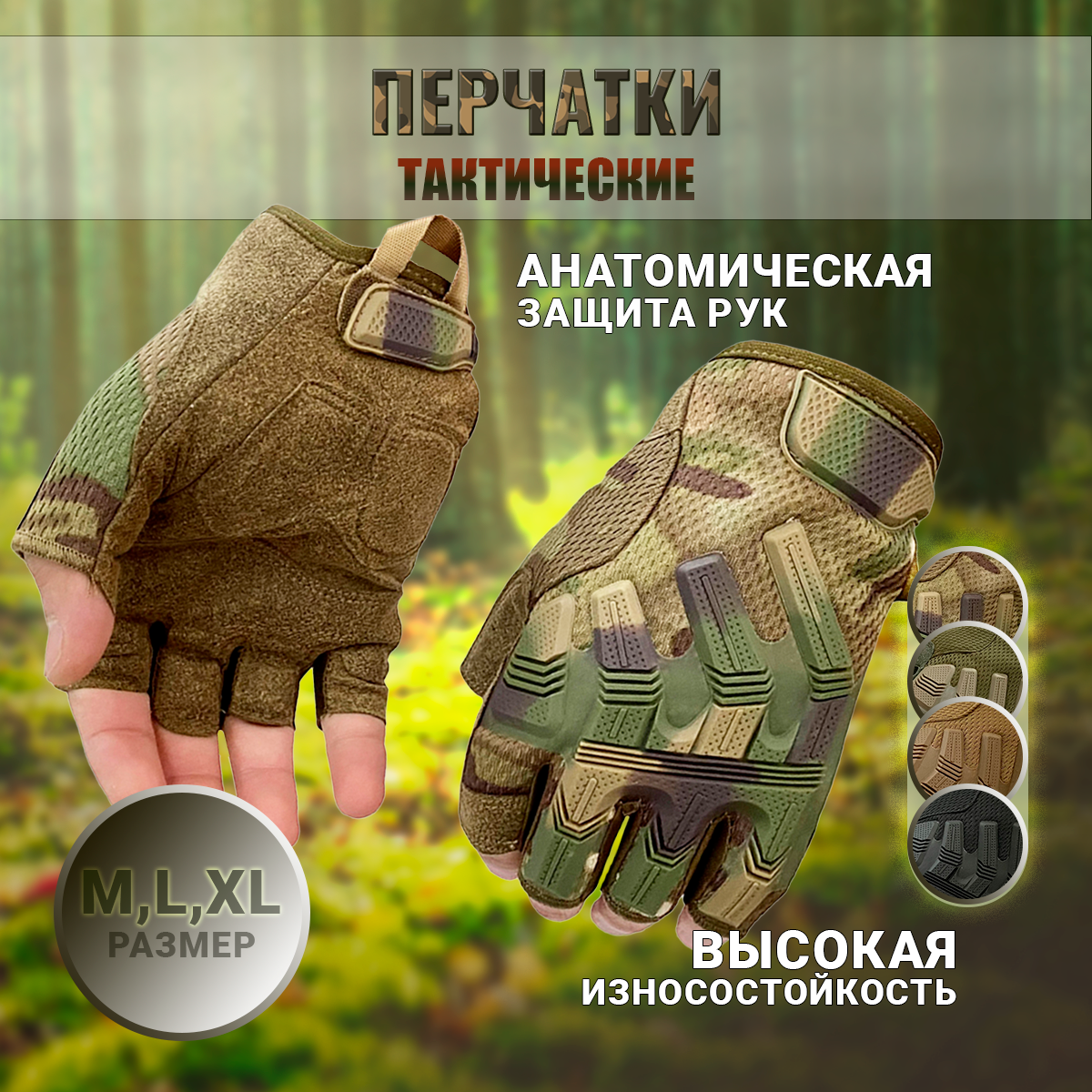 Тактические перчатки беспалые, цвет камуфляж Woodland, размер L (обхват ладони 22-24см)