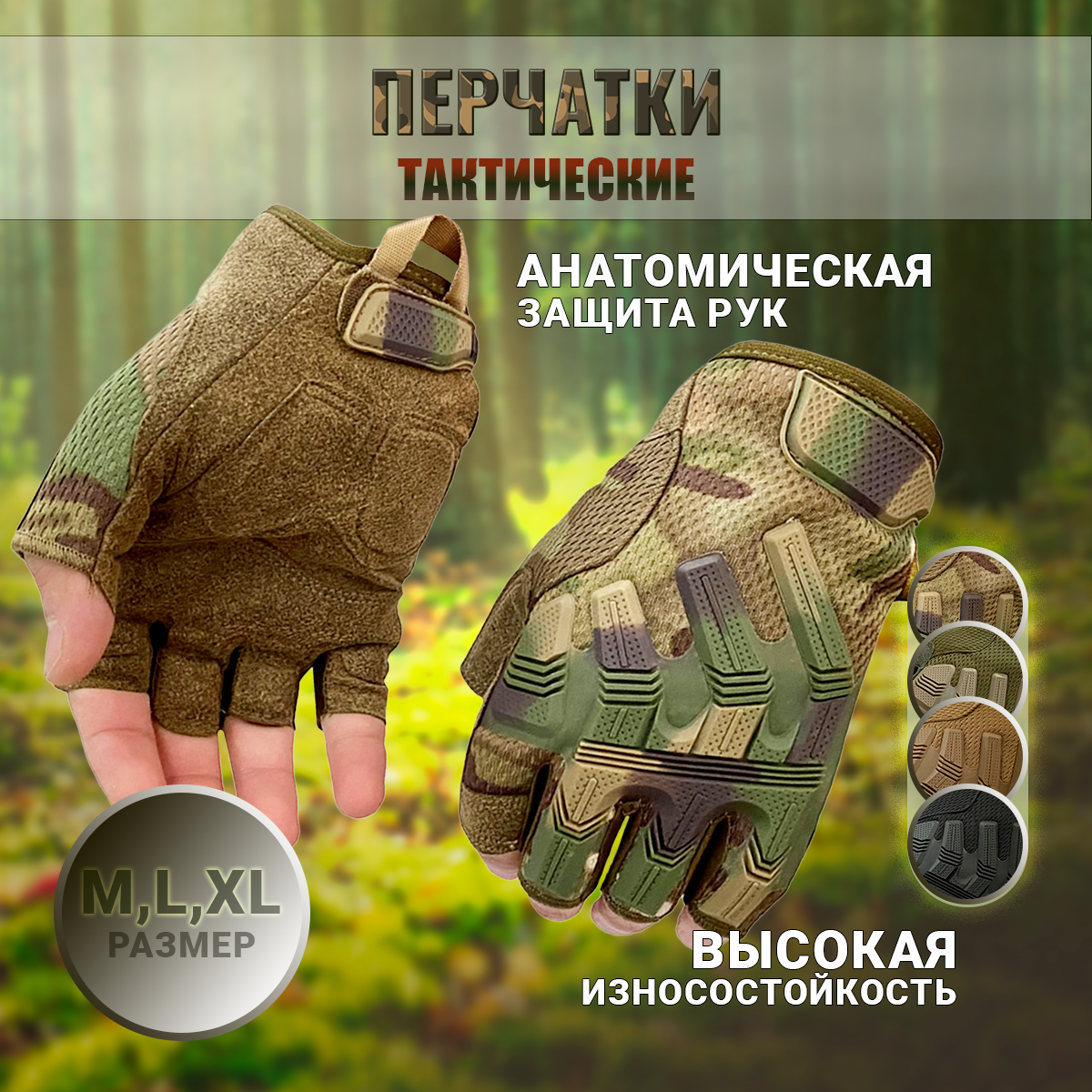 Тактические перчатки беспалые камуфляж Woodland L