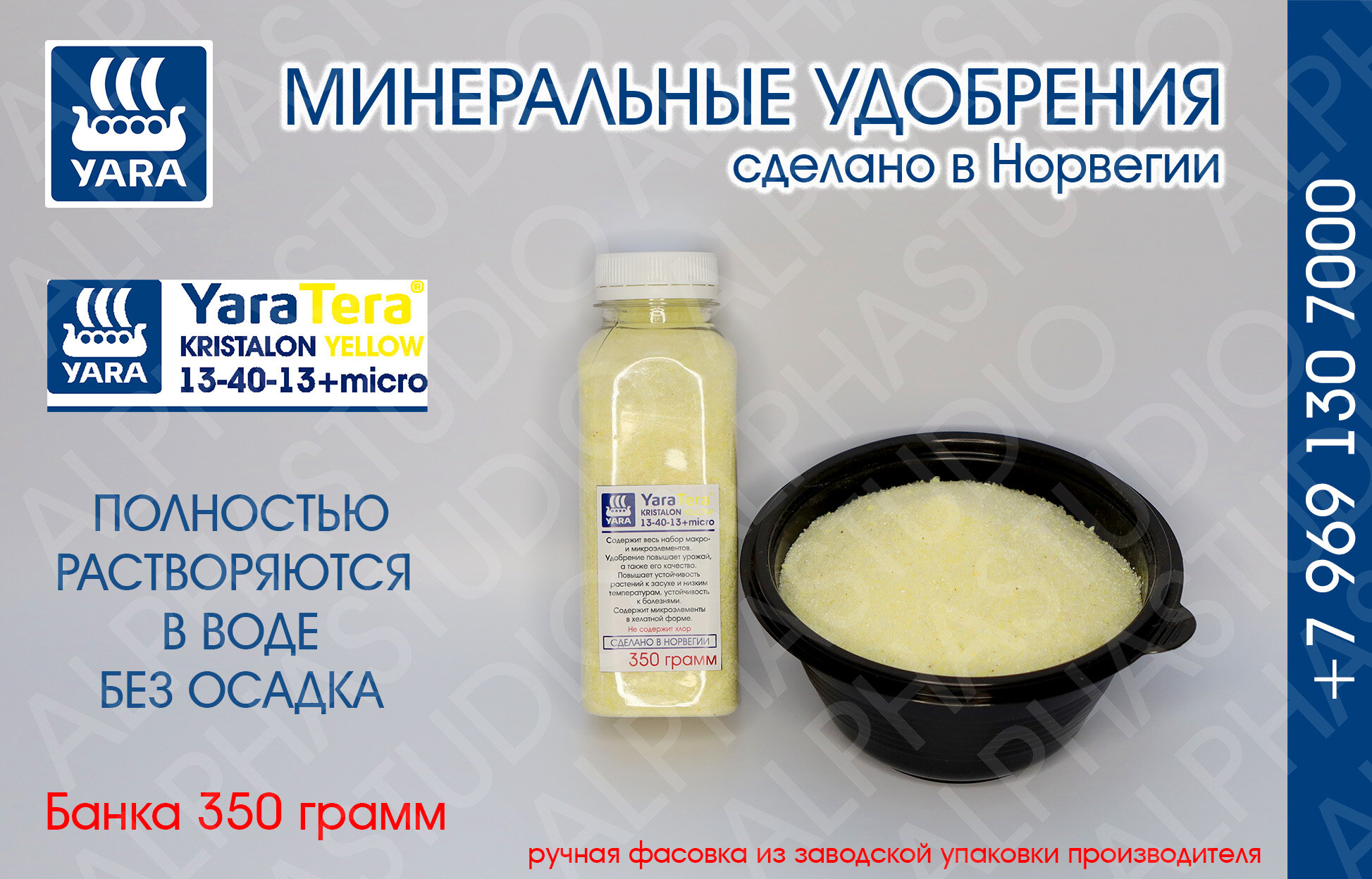 Минеральное удобрение YARA Tera Kristalon Yellow 13-40-13+micro. Банка 350 грамм
