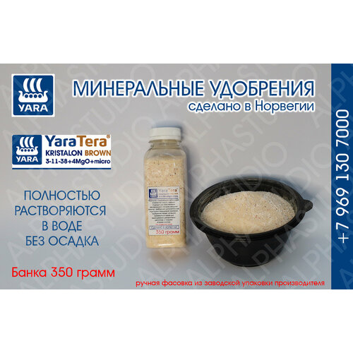 Минеральное удобрение YARA Tera Kristalon Brown 3-11-38+4Mg+micro. Банка 350 грамм минеральное удобрение yara tera kristalon scarlet 7 5 12 36 4 5mg micro банка 600 грамм