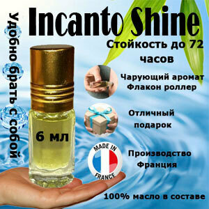 Масляные духи Incanto Shine, женский аромат, 6 мл.