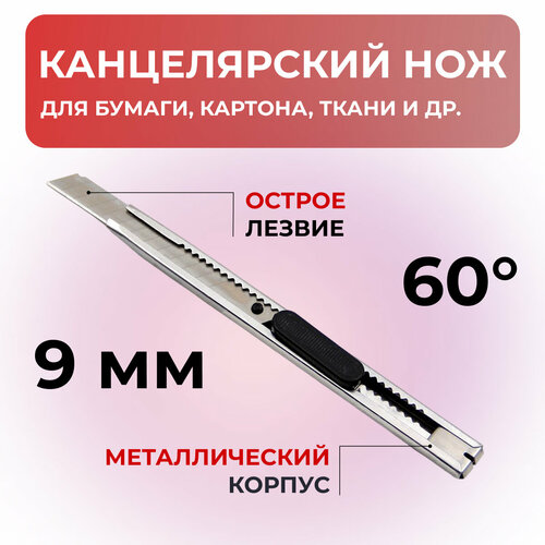 Нож канцелярский Haixin HX-16, ширина лезвия 9мм, угол 60 градусов