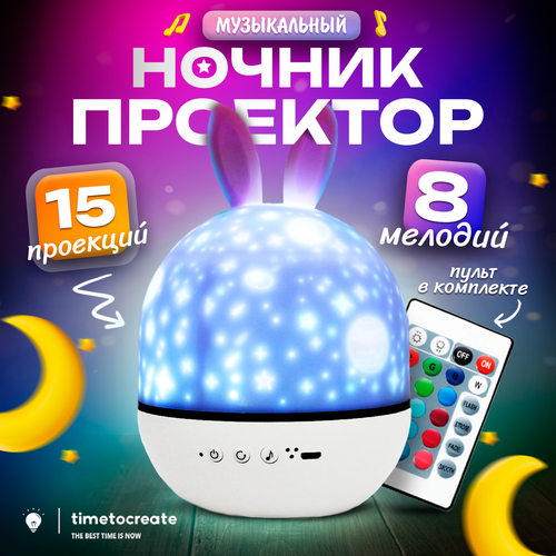 Детский музыкальный ночник- проектор звездное небо / светильник с новогодней проекцией