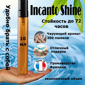 Масляные духи Incanto Shine, женский аромат, 10 мл.