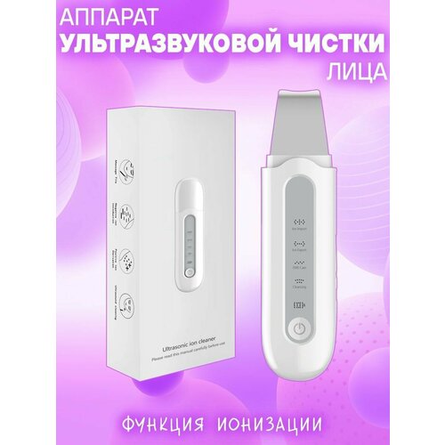 Ультразвуковая чистка для лица аппарат пилинг уход 131200₽
