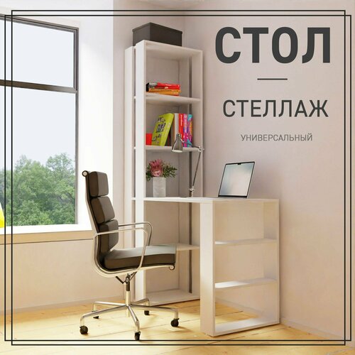 Стол-стеллаж