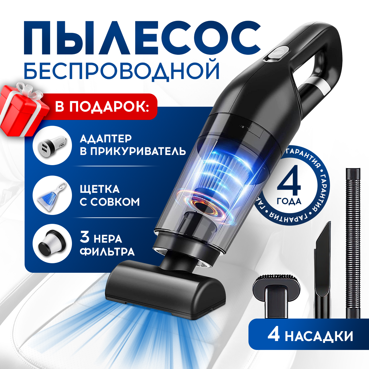 фото Пылесос для автомобиля беспроводной мощный ручной, 4 насадки, щетка и совок, 3 фильтра, удобный чехол, гарантийный талон