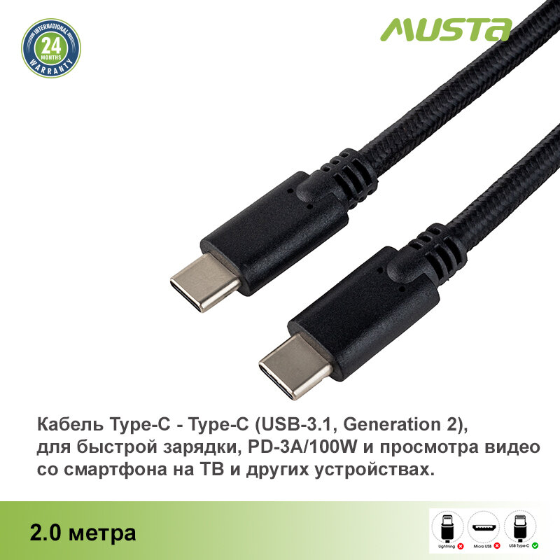 фото Кабель Type-C - Type -C (USB-3.1, Generation 2, 10 Gbps), для быстрой зарядки и передачи данных, 2.0 м, Musta
