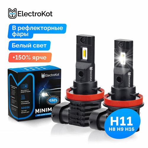 фото Светодиодные лампы для авто electrokot minimax h11-h8-h9-h16jp белый свет 5000k 2 шт