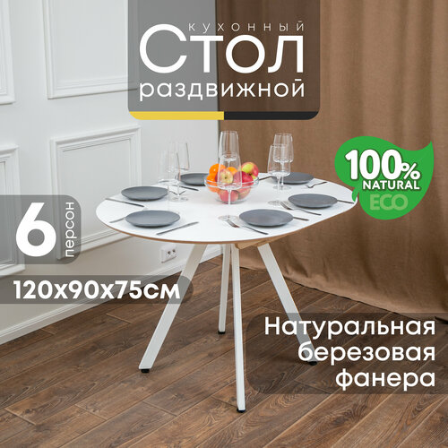 Стол кухонный круглый раздвижной Stadio белый с Белыми ножками обеденный раскладной стол лофт не икеа