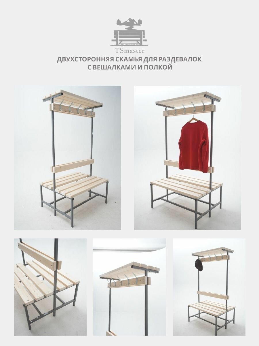 Скамьи Садовые Скамья для раздевалок в школу, спортзал, бассейн, дом отдыха, спортивную базу, с вешалкой двухстороняя 200х74х180