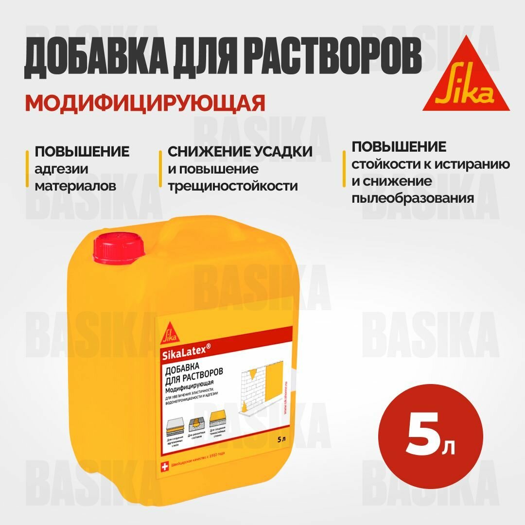 SikaLatex Многофункциональная добавка для создания адгезионных слоёв и улучшения свойств цементных растворов