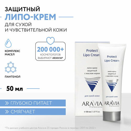ARAVIA Professional Protect Lipo Cream Липо-крем защитный с маслом норки, 50 мл