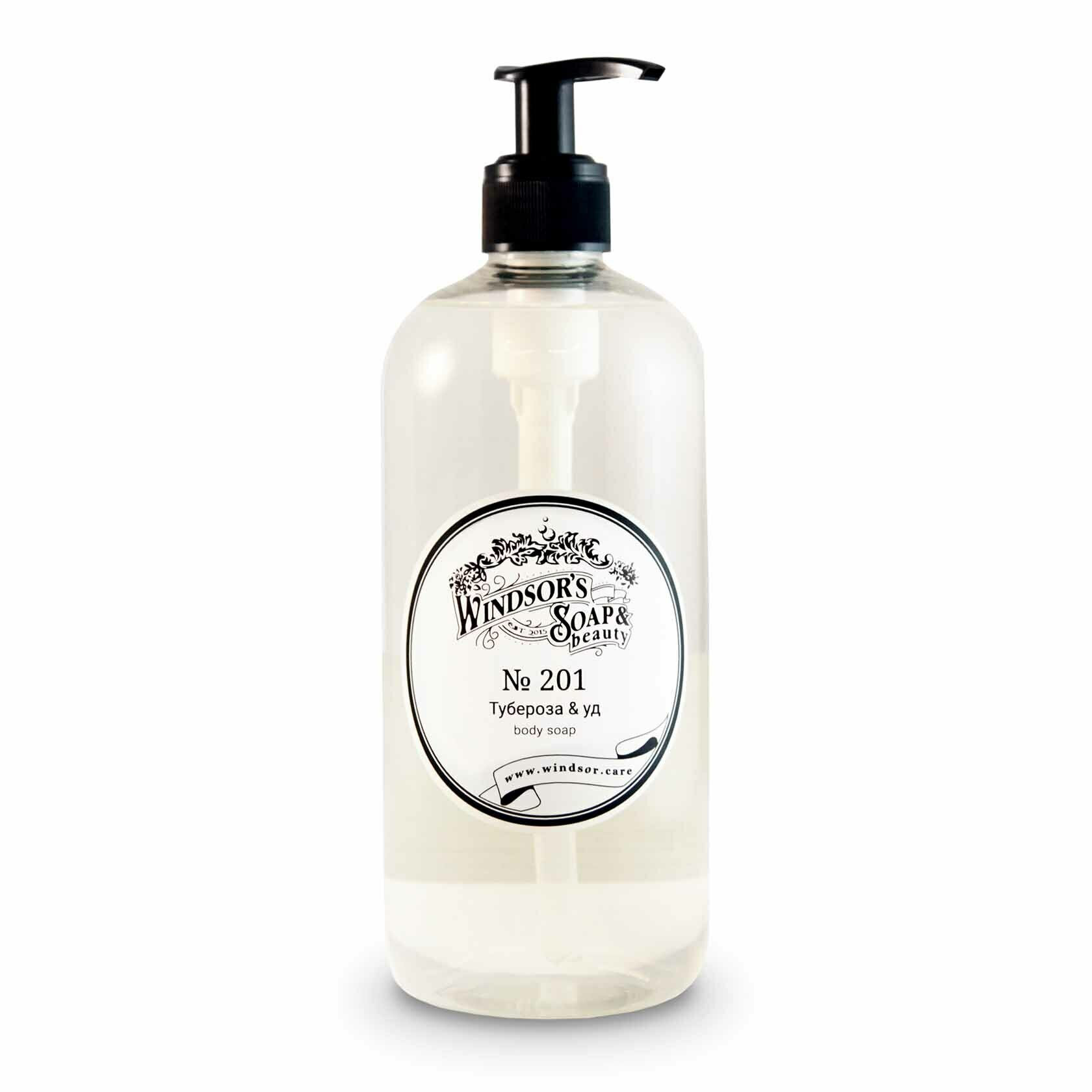 Жидкое мыло Windsor's Soap №201 Тубероза & уд 500 мл