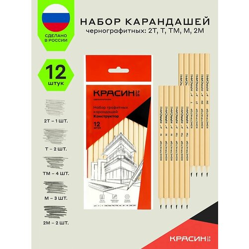 Набор карандашей чернографитный Красин Конструктор 12 штук, 2T (2H), T (H)-2, TM (HB)-4, M (B)-3, 2M (2B)-2, шестигранные, заточенные