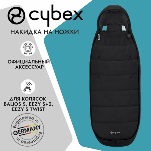 Cybex Накидка на ножки для колясок Balios S, Eezy S+ 2, Eezy S Twist цвет Moon Black новая модель 2024 года stroller accessories rain cover for cybex eezy high quality weather shield for cybex s twist buggy pram accessories