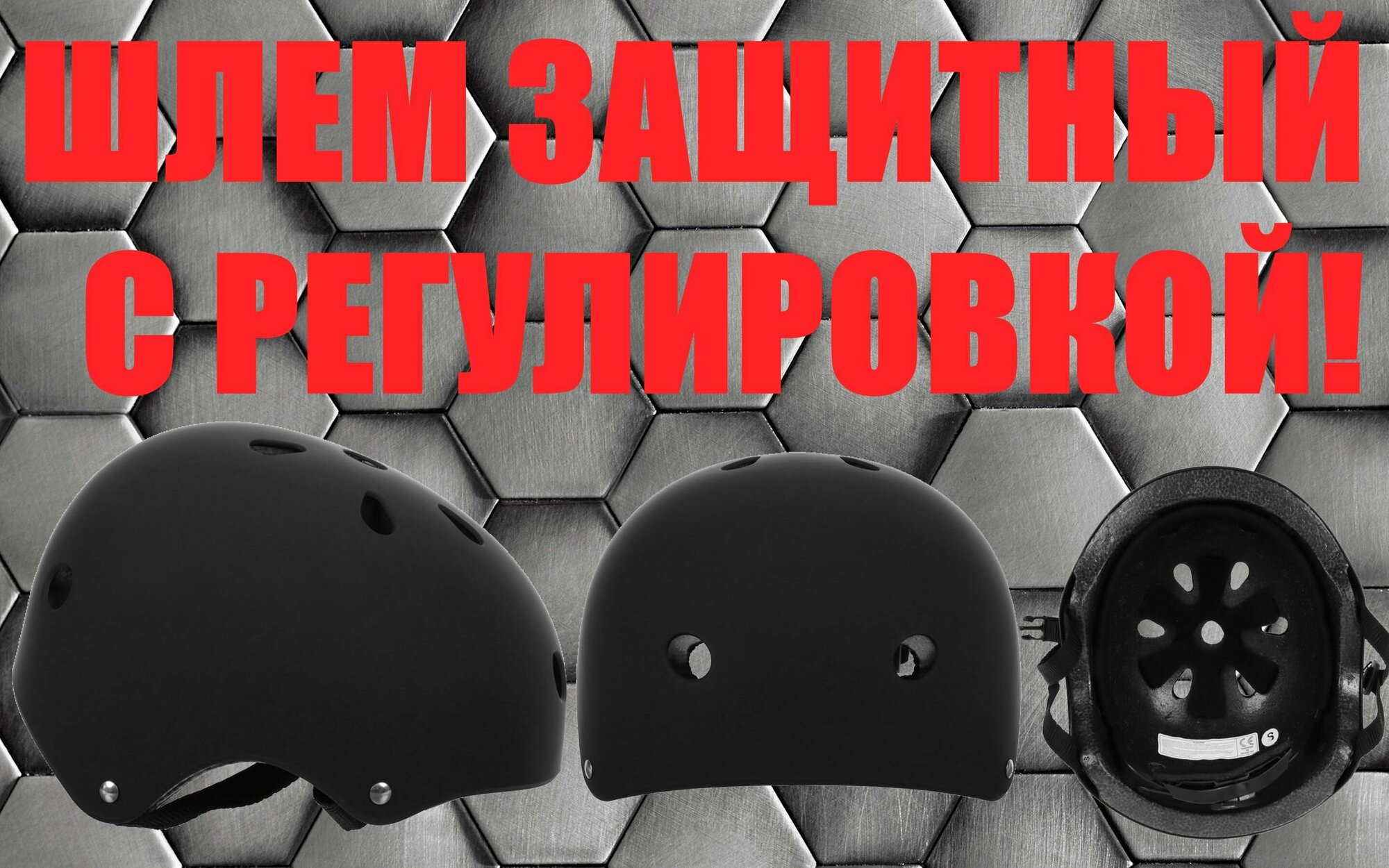 Шлем защитный, детский (обхват 55 см), цвет черный, с регулировкой, для катания на велосипеде, роликовых коньках, скейтборде