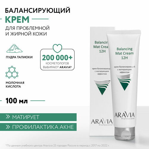 Крем Aravia Professional с матирующим эффектом, 100 мл