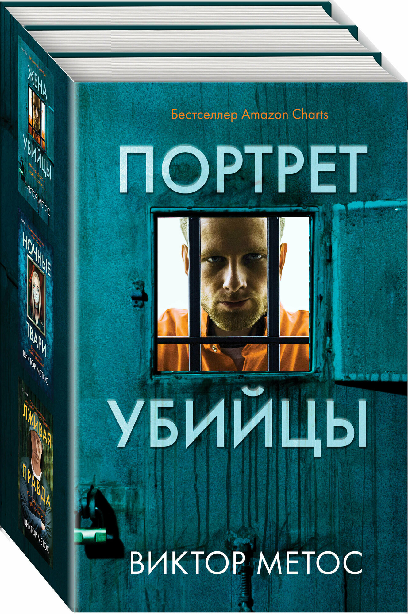 Комплект из 3-х книг: Жена убийцы, Ночные твари, Лживая правда - фото №1