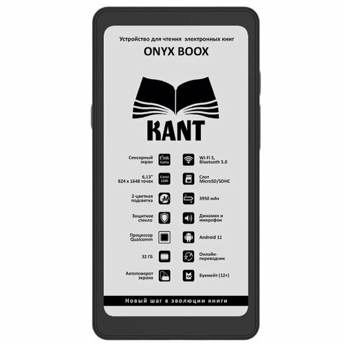 Onyx Boox Электронная книга Onyx Boox Kant Black 10 3 электронная книга onyx boox note air 1872x1404 e ink 32 гб синий