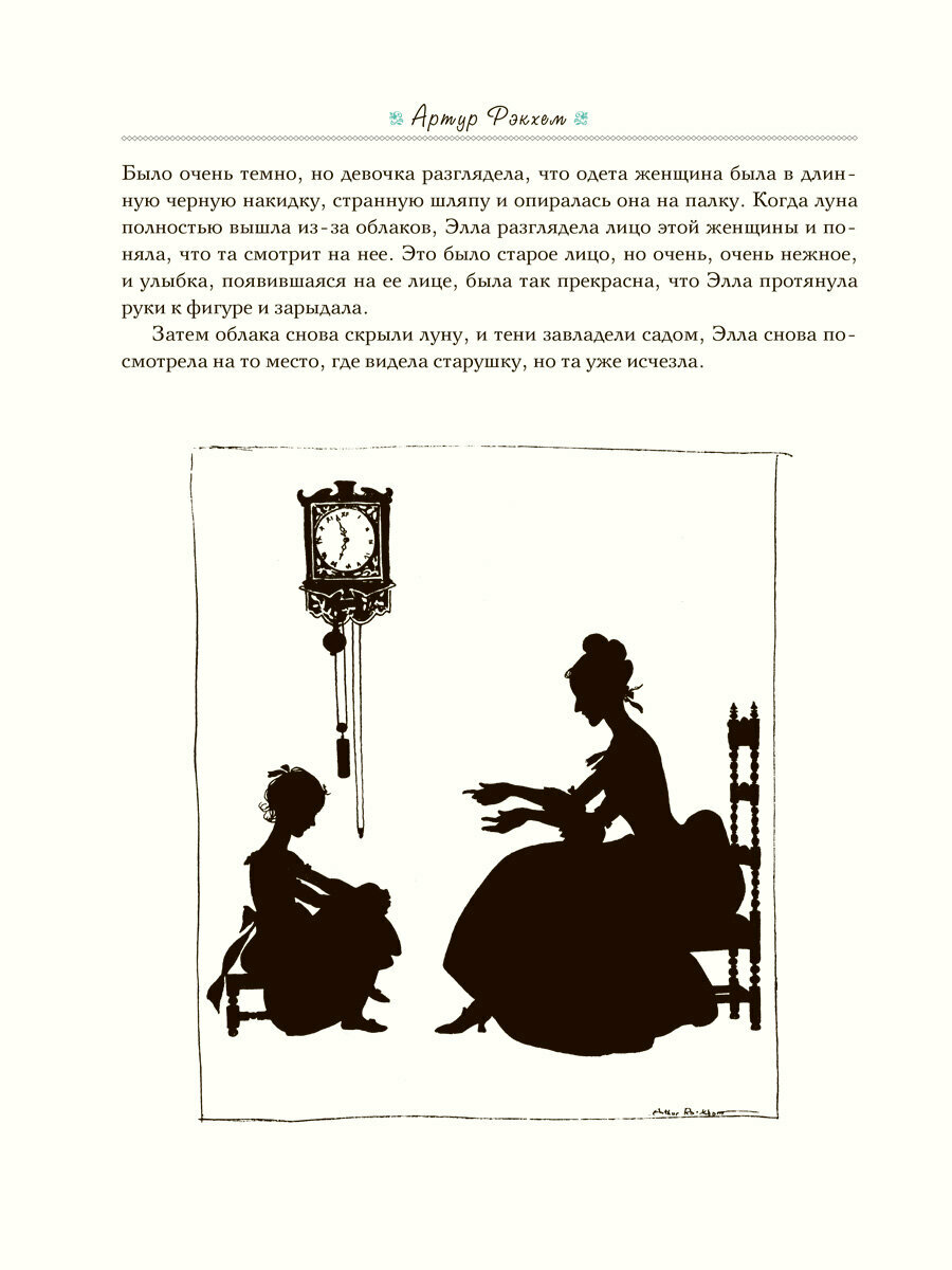 Спящая красавица. Золушка. Книга чудес - фото №11