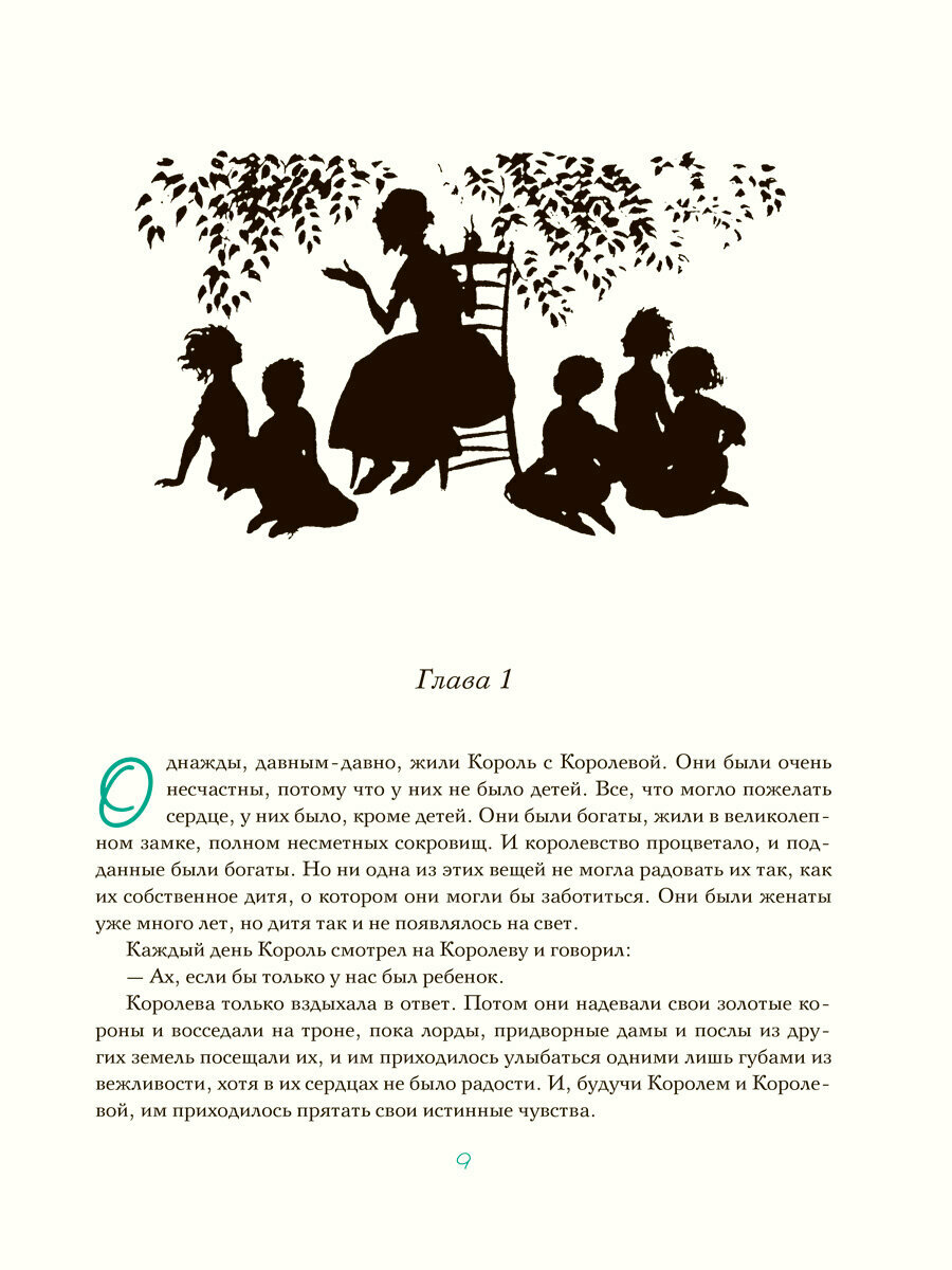 Спящая красавица. Золушка. Книга чудес - фото №9