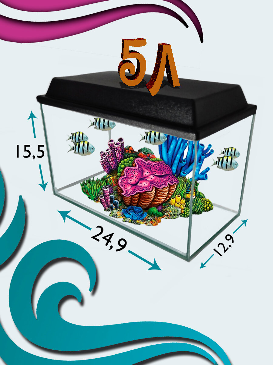 Аквариум "Прямоугольный с крышкой"