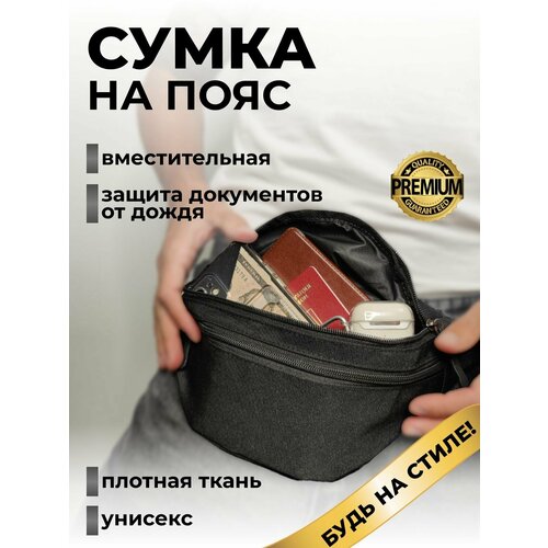 Сумка  поясная  спортивная, текстиль, черный