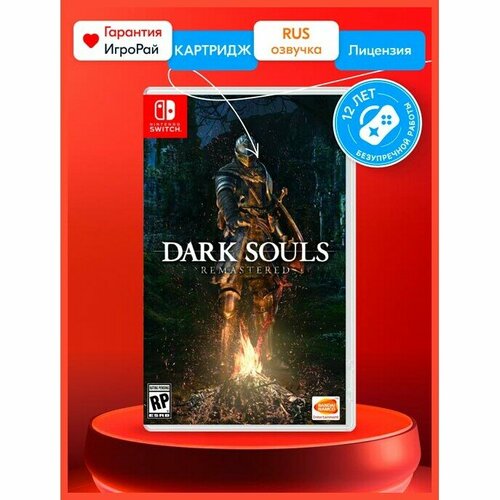 игра dark souls remastered ps4 Игра Dark Souls: Remastered (Nintendo Switch, русская версия)