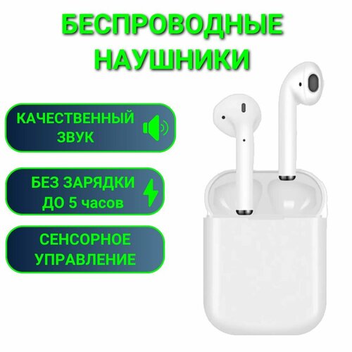 Наушники беспроводные bluetooth сенсорное управление 67000₽