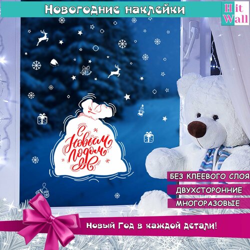 Наклейки новогодние на окно многоразовые