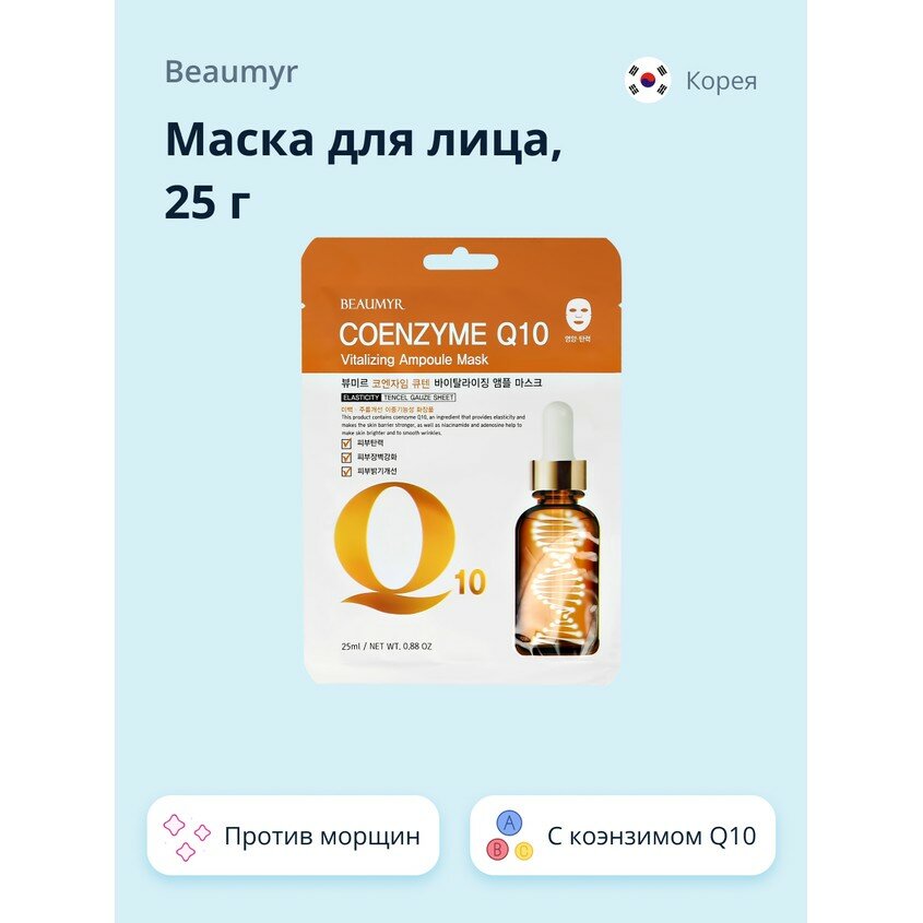 Маска для лица BEAUMYR с коэнзимом Q10 (против морщин) 25 г