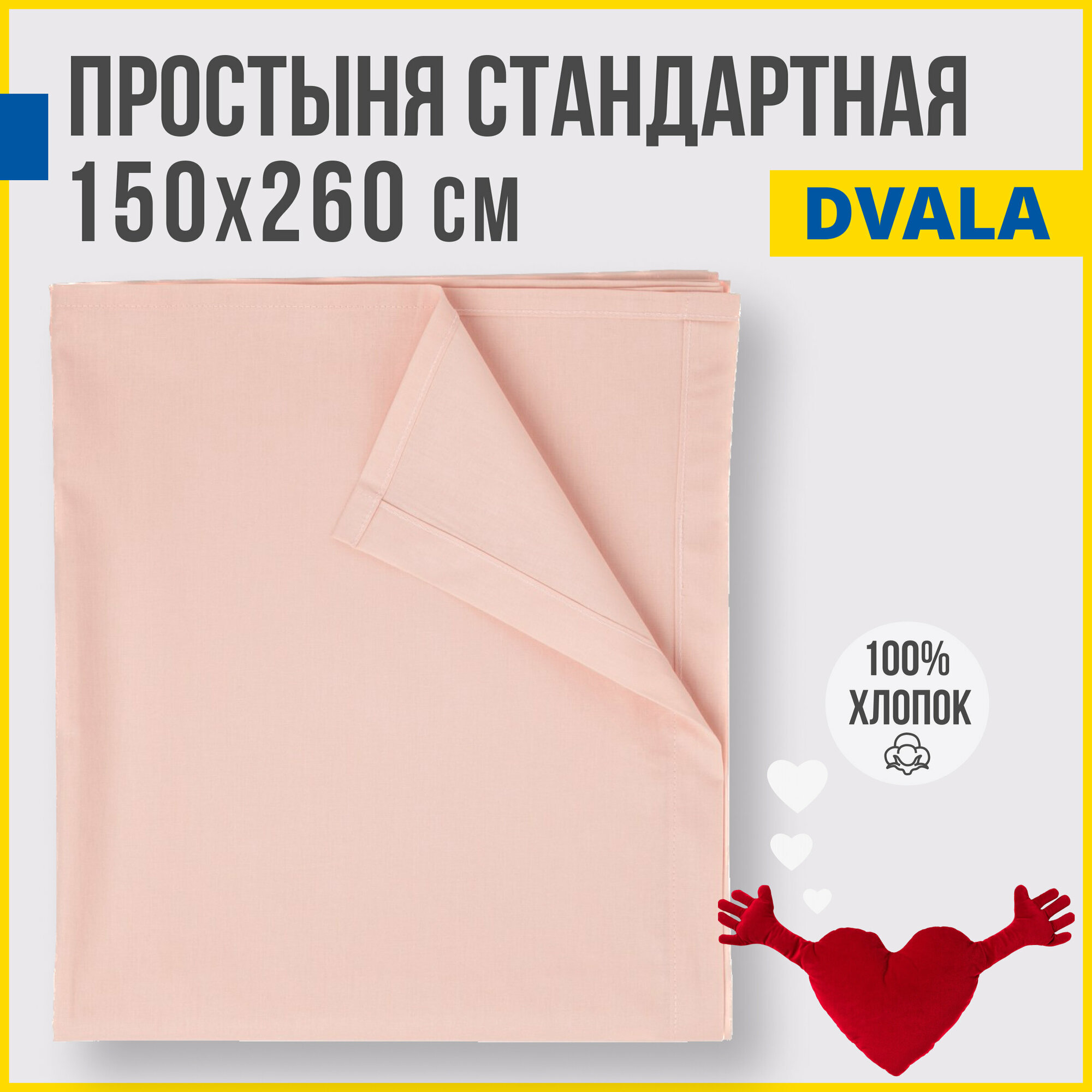 Простыня Antonio Orso двала 150х260 см, 100% хлопок, розовый