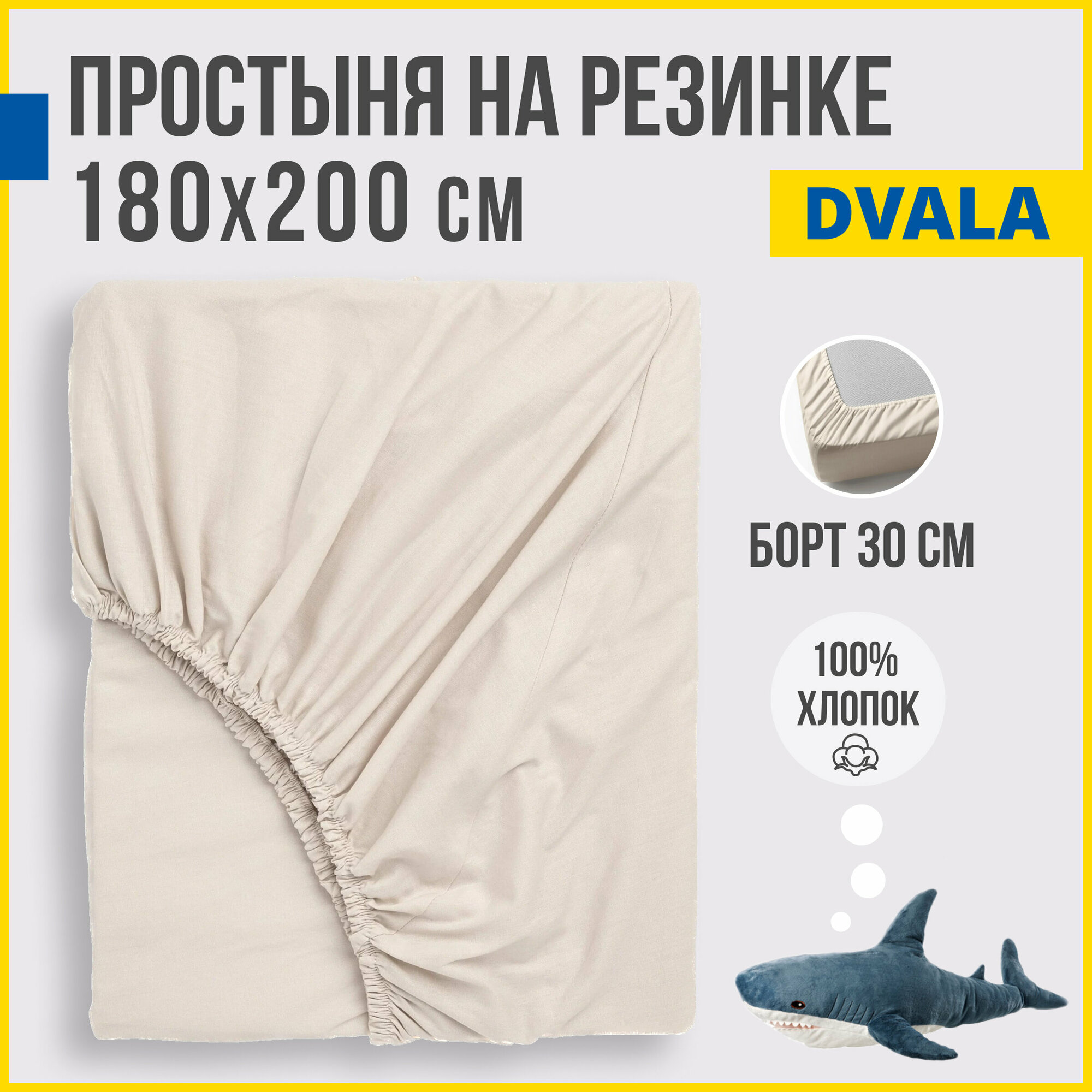 Простынь на резинке 180х200 см Antonio Orso двала 100% хлопок бежевый
