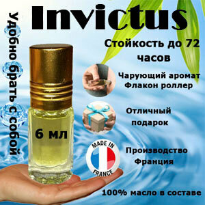 Масляные духи Invictus, мужской аромат, 6 мл.