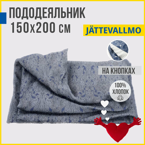 Пододеяльник 15 спальный Antonio Orso йэттеваллмо 150х200 см синий 1826₽