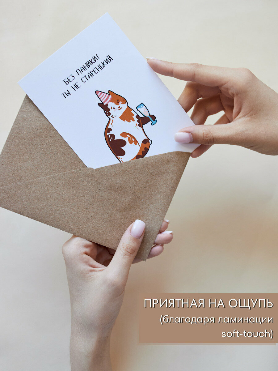 Поздравительная открытка с конвертом на День Рождения