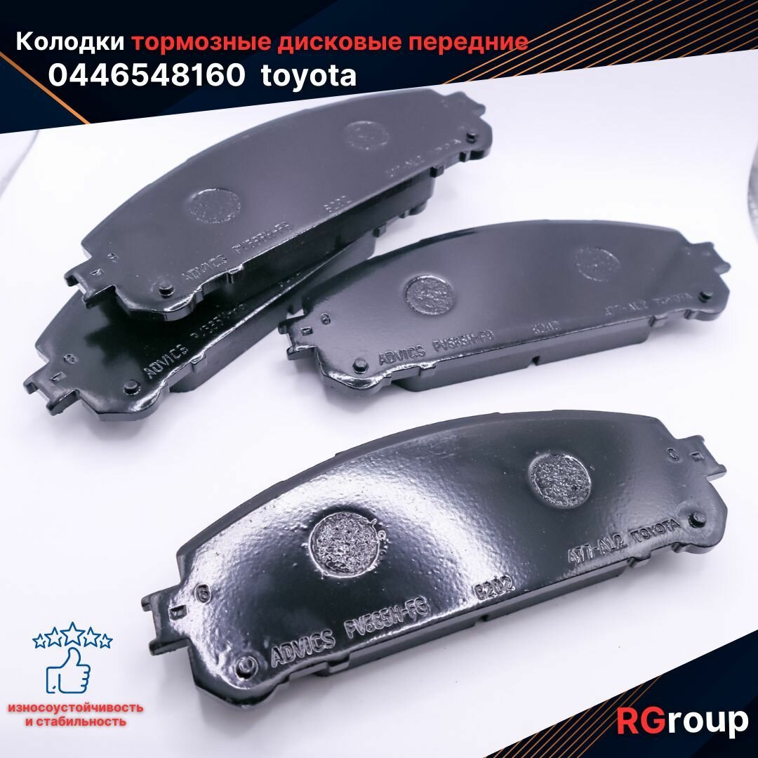 Колодки тормозные дисковые передние Toyota (Тойота) 04465-48160 (0446548160)