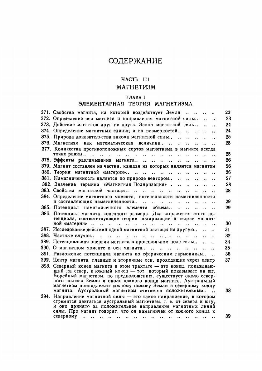 Книга Трактат об электричестве и магнетизме. Том 2. Классики науки - фото №2