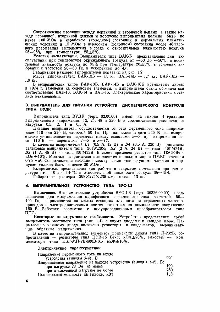 Аппаратура железнодорожной автоматики и телемеханики - фото №4