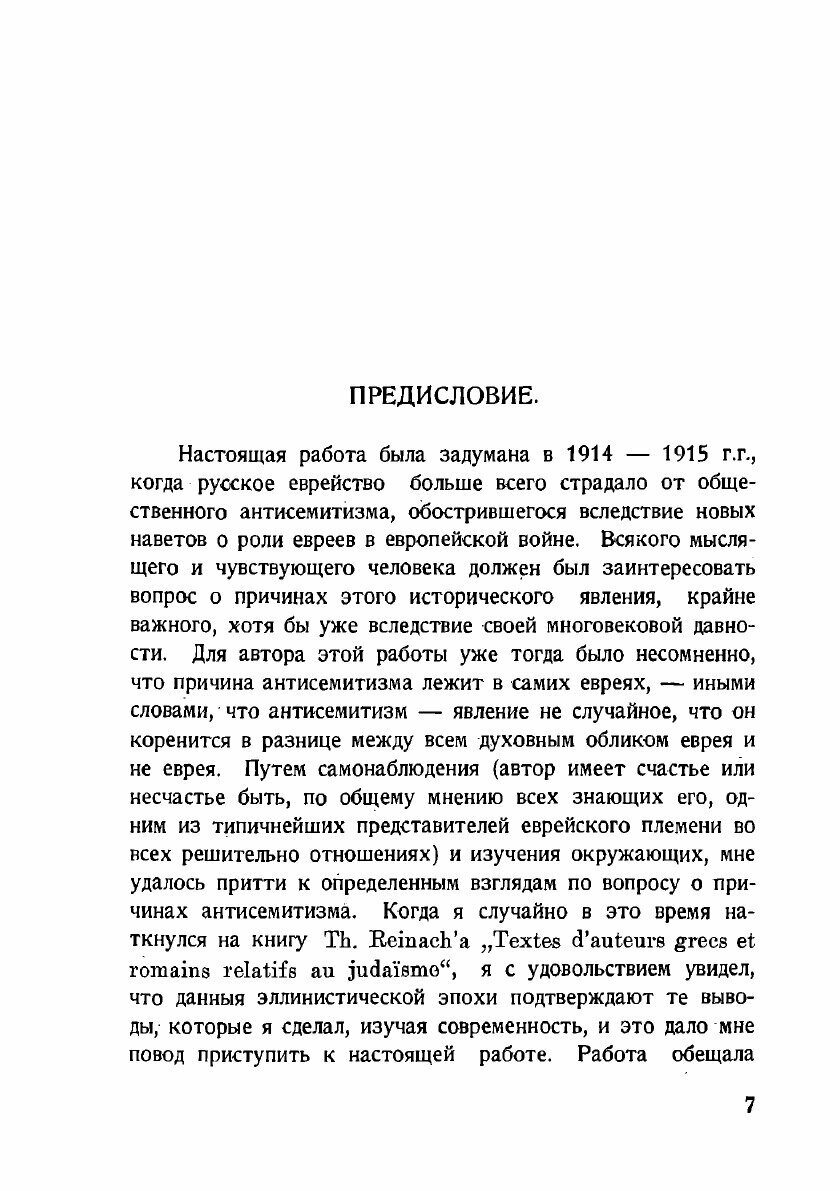 Книга Антисемитизм в древнем мире - фото №3