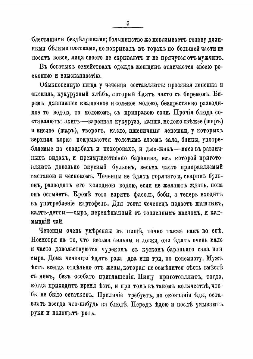 Книга Народы России: Чеченцы. Лопари - фото №5