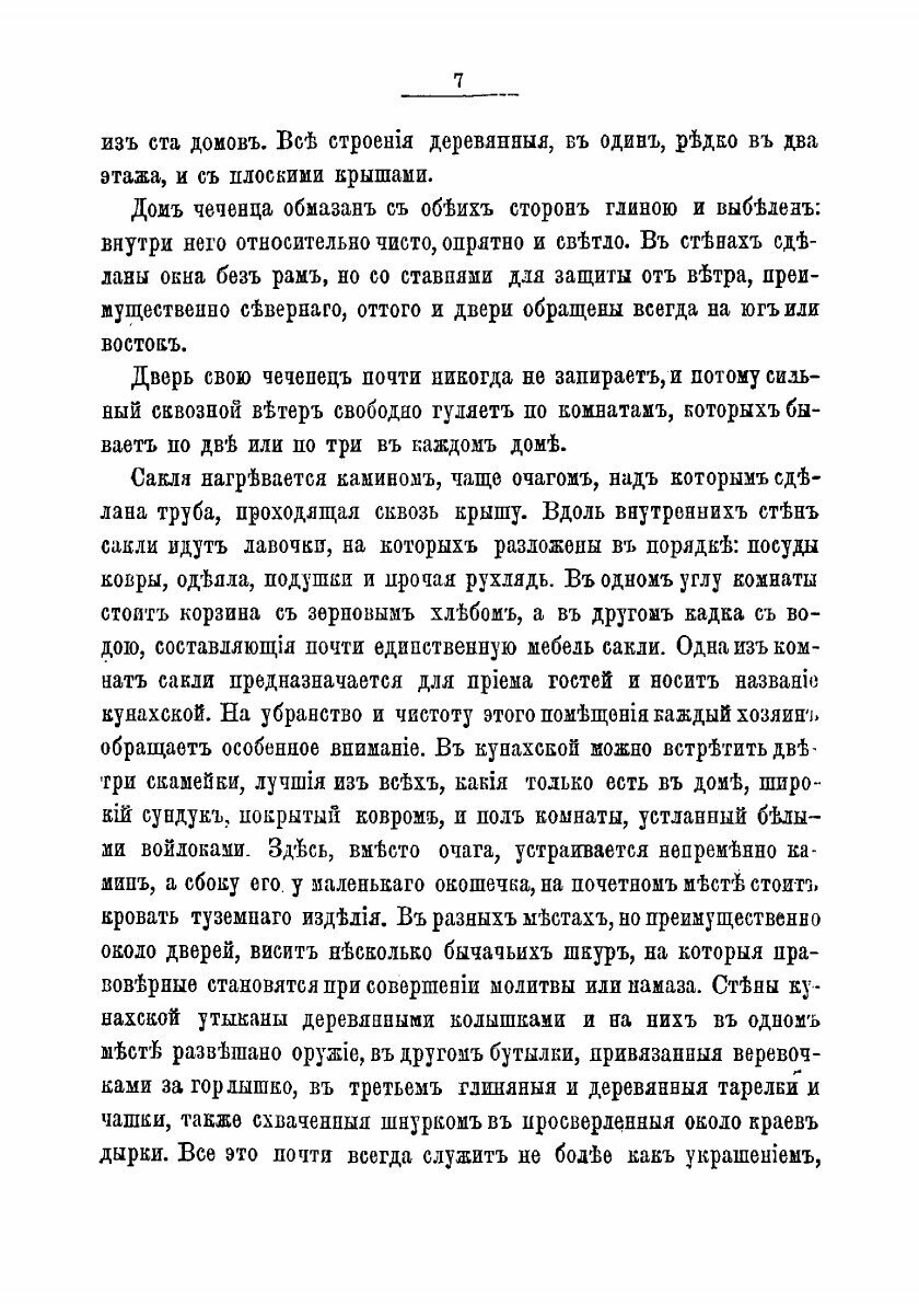 Книга Народы России: Чеченцы. Лопари - фото №7