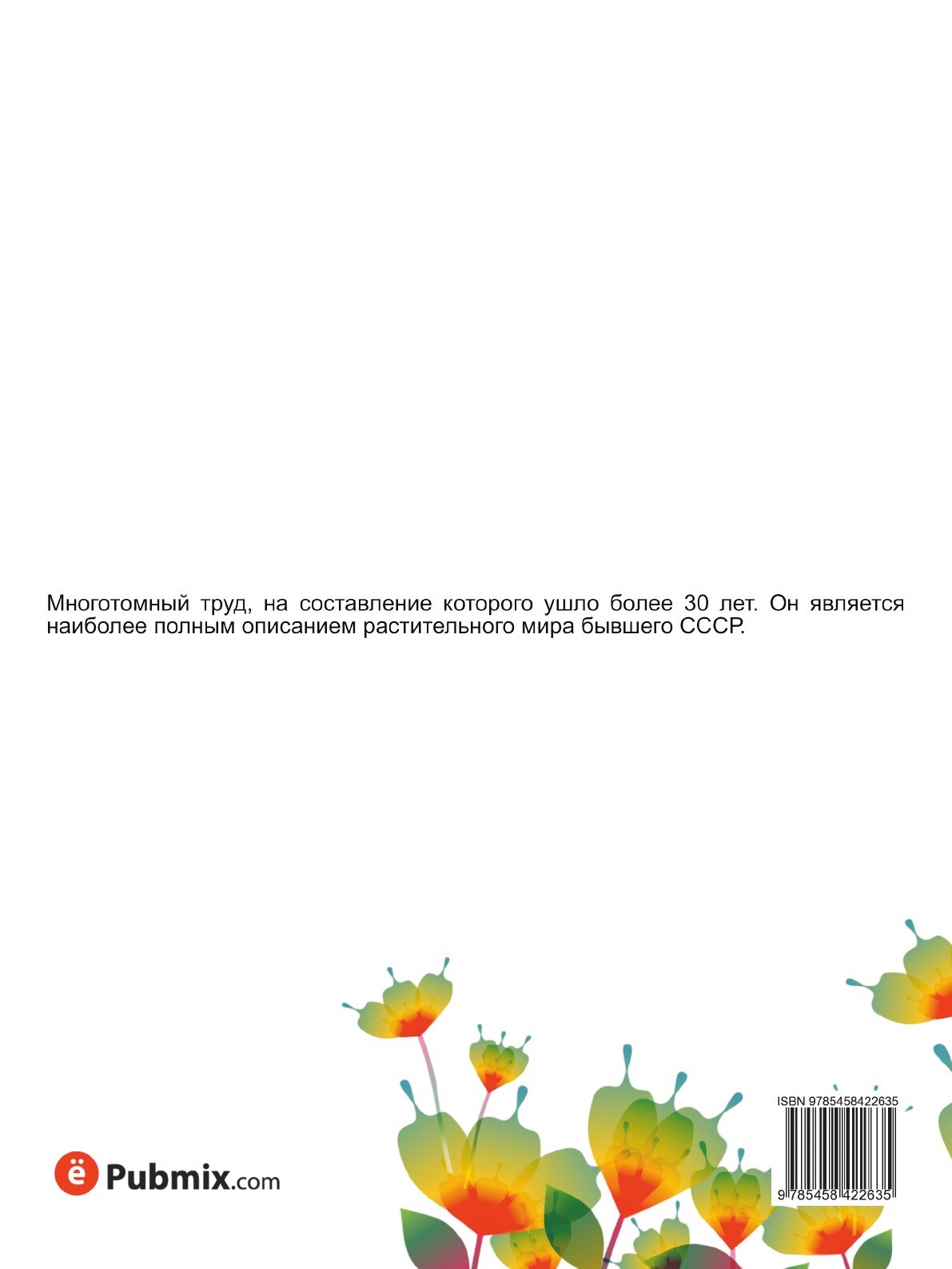 Книга Флора СССР. Том 24. Ворсянковые, Тыквенные, Колокольчиковые и др. - фото №2