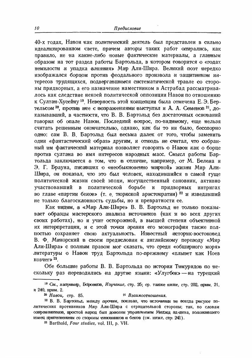 Книга Сочинения. Том 2. Часть 2. Работы по отдельным проблемам истории Средней Азии - фото №5